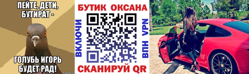 БУТИРАТ 99%  Купить закладки  Воркута 